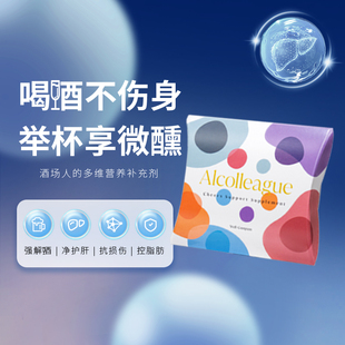 AMC解酒药解酒神器快速醒酒药解酒片防宿醉酒前酒后熬夜应酬