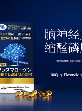 AMC缩醛磷脂软胶囊强力脑活素进口中老年认知障碍记忆力脑黄金