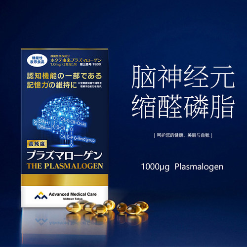 AMC缩醛磷脂补脑健脑认知障碍