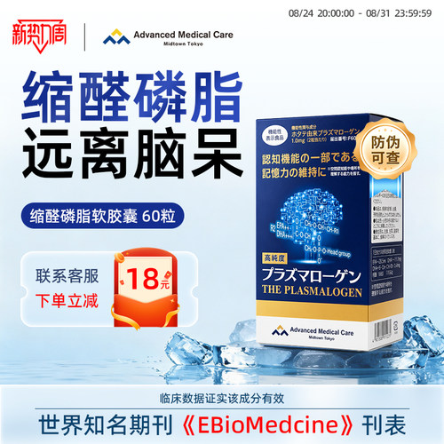 AMC缩醛磷脂补脑健脑认知障碍