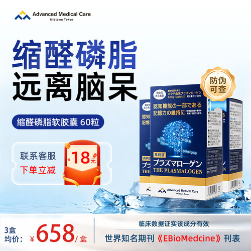 脑活素DHA补脑健脑认知障碍