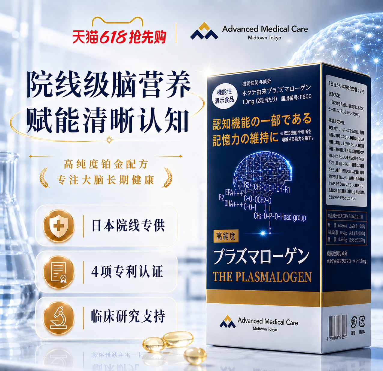 AMC缩醛磷脂软胶囊强力脑活素进口中老年认知障碍记忆力脑黄金