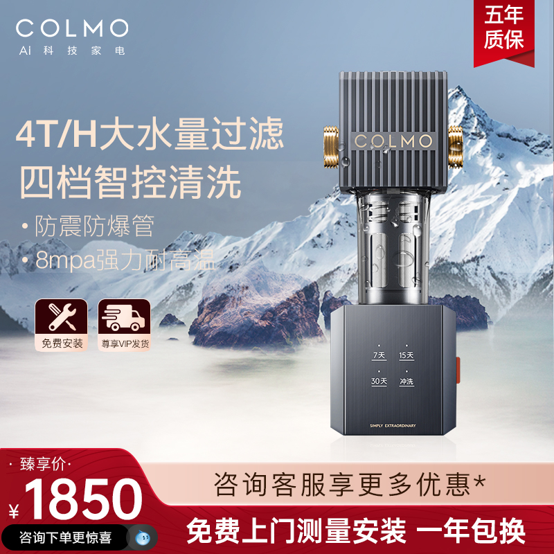 【好用到爆表】COLMO全屋中央净水器，喝水无忧！
