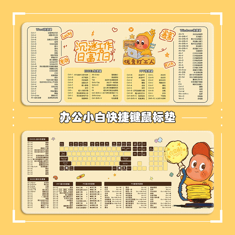 办公快捷键大全鼠标垫大号excle工位桌垫PS电脑键盘垫高颜值可爱,电脑硬件/显示器/电脑周边,鼠标垫/贴/腕垫,淘宝优惠券,粉丝福利购,淘宝优惠卷
