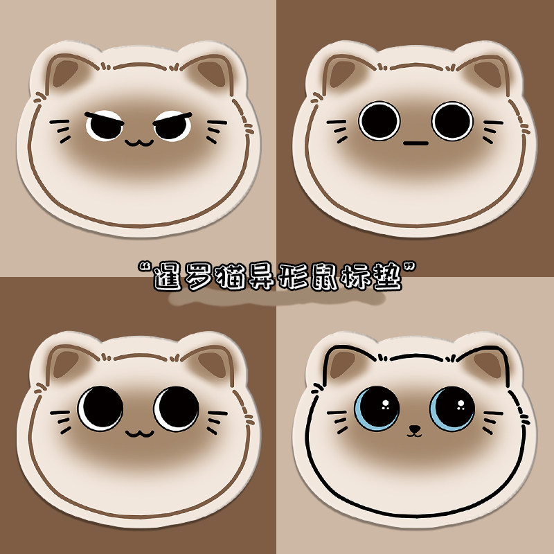 暹罗猫异形鼠标垫小号可爱卡通办公桌搞怪趣味杯垫护腕锁边滑鼠垫