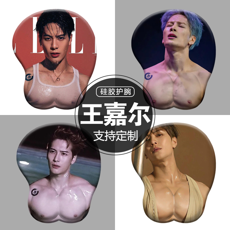 王嘉尔鼠标垫护腕硅胶软3d立体