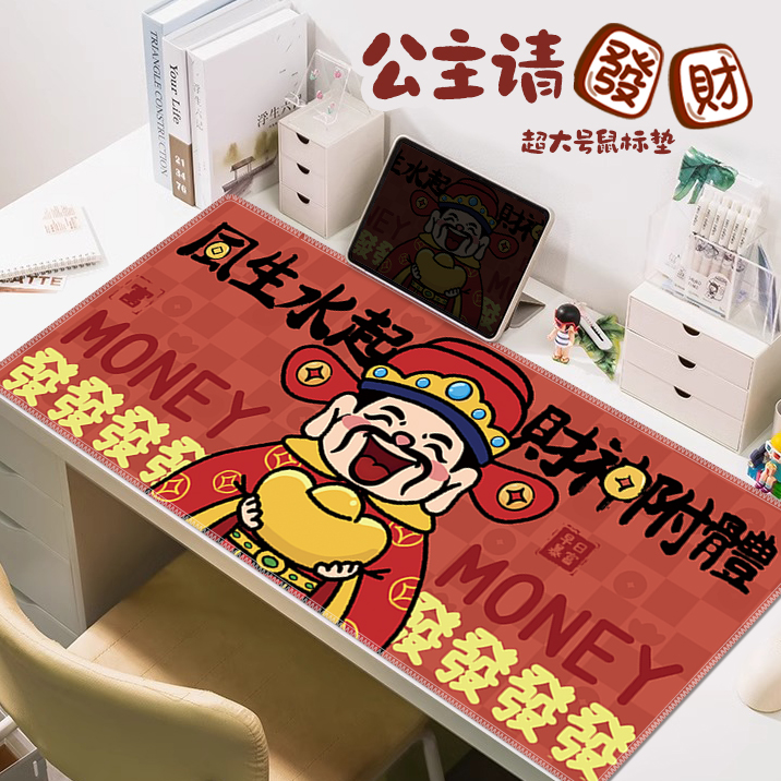 新年财神防滑橡胶加大加厚书桌垫