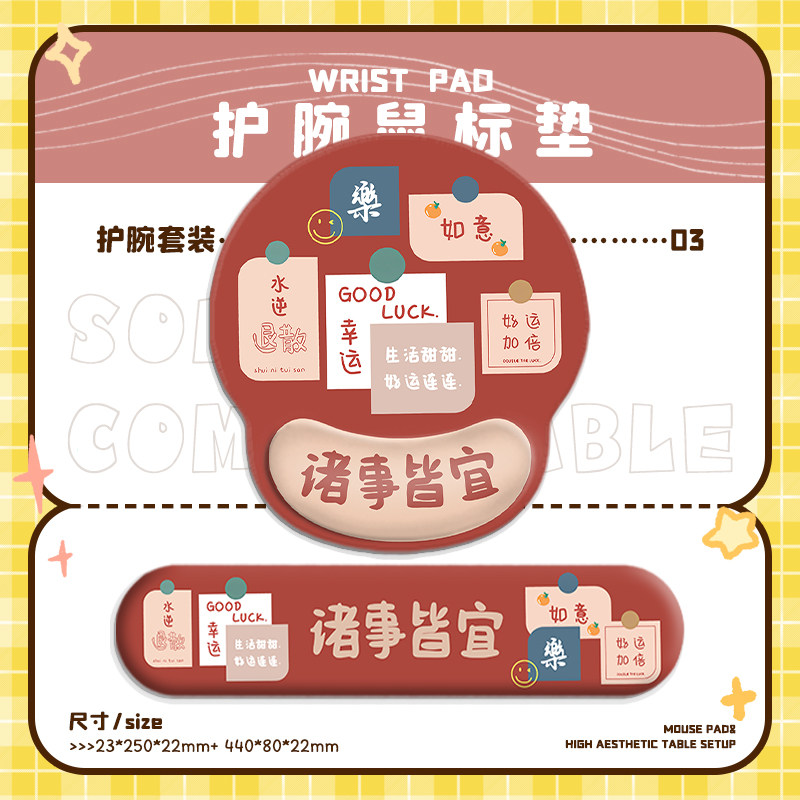 好运文字护腕鼠标垫子键盘手托桌垫办公高颜值电脑桌手臂托记忆棉