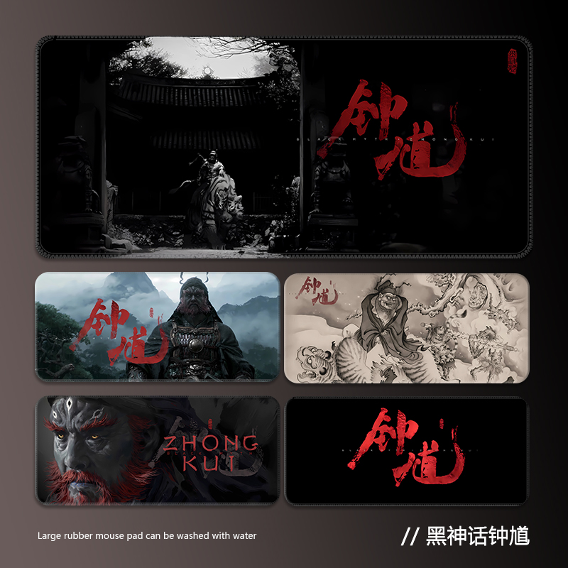 黑神话钟馗鼠标垫超大号宿舍电脑键盘垫定制电竞FPS游戏滑鼠垫子
