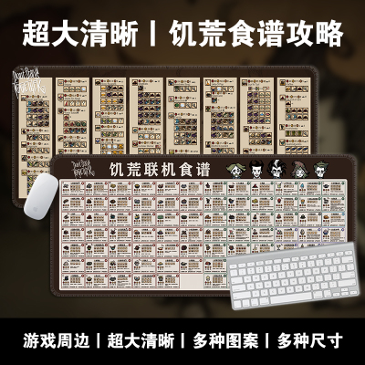 饥荒食谱加厚防滑宿舍桌垫融博氪