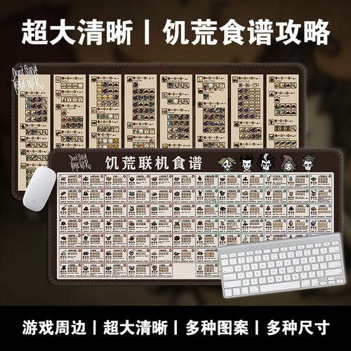 饥荒食谱加厚防滑宿舍桌垫融博氪