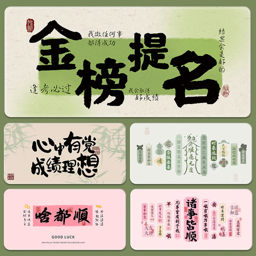 国风文字防滑加厚家用办公鼠标垫