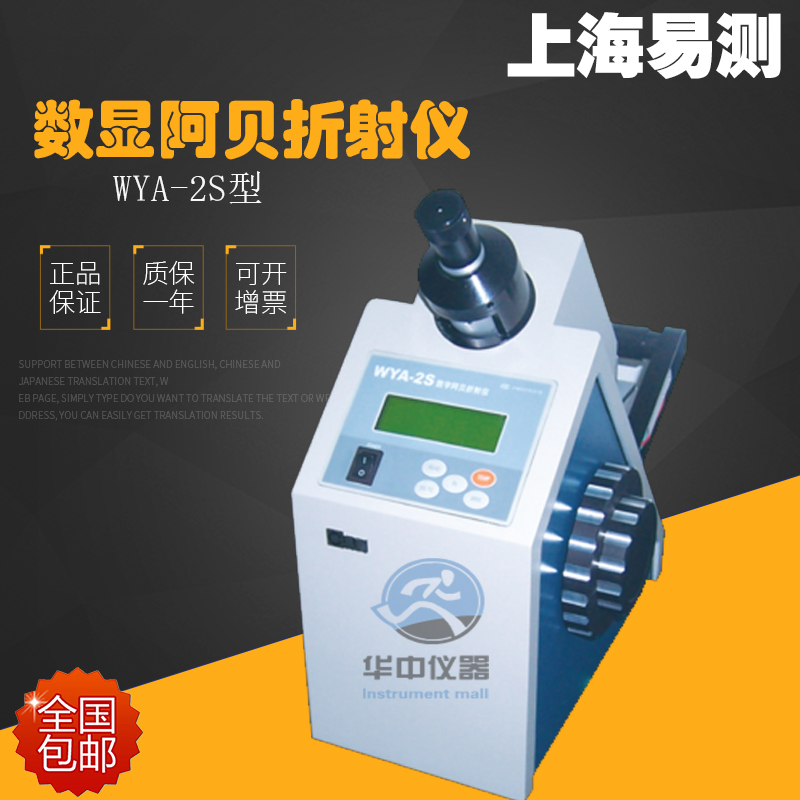 上海易测WYA-2WAJ/2S阿贝折射仪折光仪糖度检测测量仪