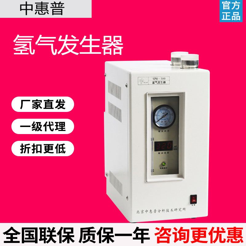 中惠普SPH-200/300A氢气发生器氮气发生器TH-500气相色谱仪气体源
