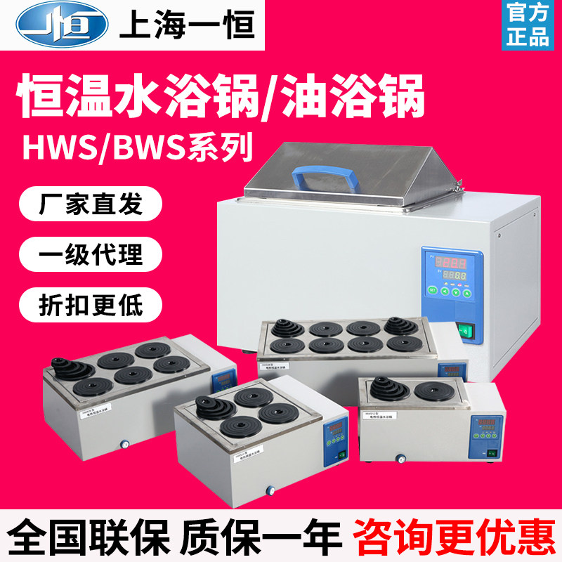 上海一恒HWS-12/26/DU30恒温水浴锅实验室电热恒温水槽油槽水温箱,五金/工具,其它仪表仪器,淘宝优惠券,粉丝福利购,淘宝优惠卷