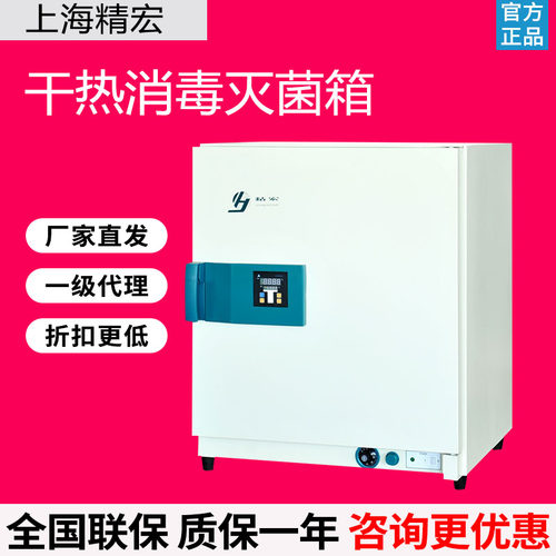 上海精宏GRX6/GRX12/GRX20干热消毒箱灭菌烘箱实验室