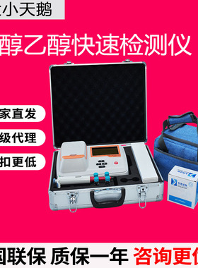 吉大GDYQ-110S2甲醇乙醇快速检测仪酒中甲乙醇浓度快速检测