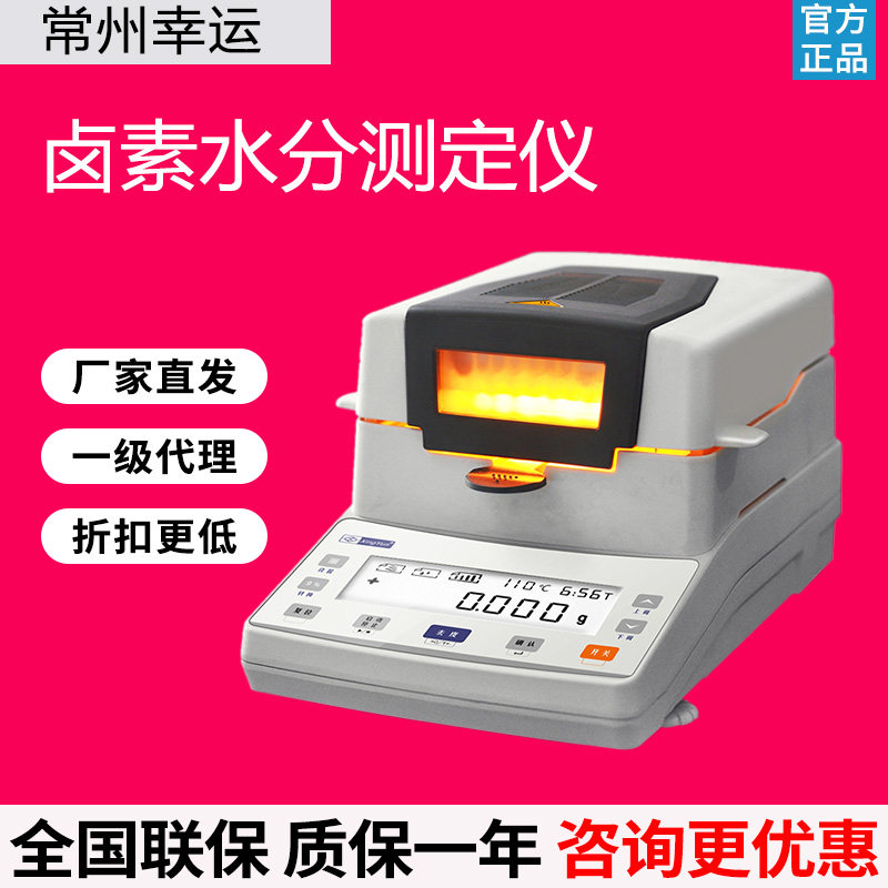 幸运智能卤素水分测定仪XY-100MW-T触摸屏水分仪器玉米大豆白糖纸