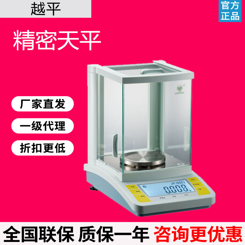 越平固液体密度比重天平