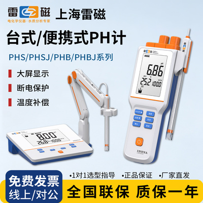 雷磁PHS-25精密便携酸度计