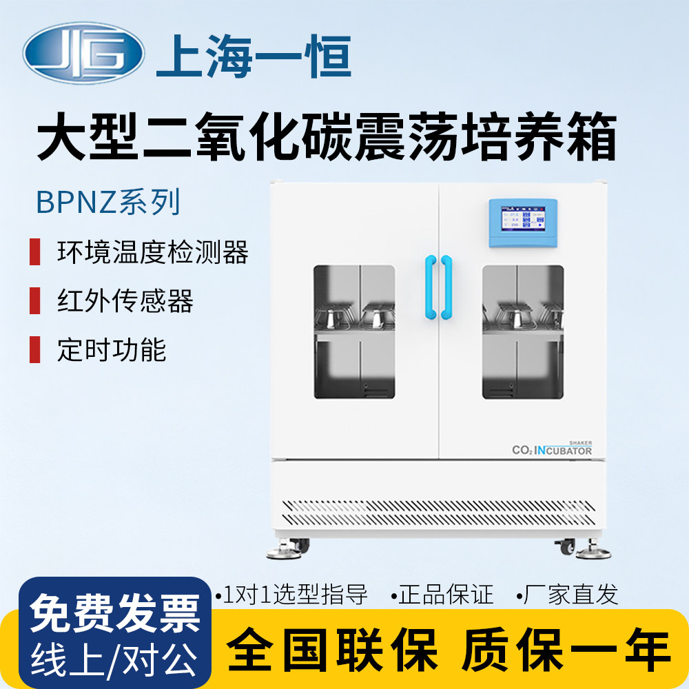 上海一恒BPNZ-500CS/500CD大型C02振荡培养箱制冷功能湿度控制