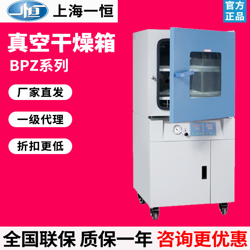 上海一恒BPZ-6033/BPZ-6033B真空干燥箱-电子半导体,五金/工具,干燥箱,淘宝优惠券,粉丝福利购,淘宝优惠卷