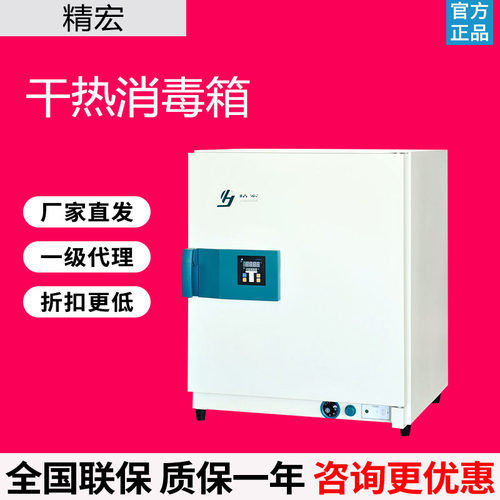 上海精宏 GRX6/GRX12/GRX20干热消毒箱灭菌烘箱实验室高温消毒箱
