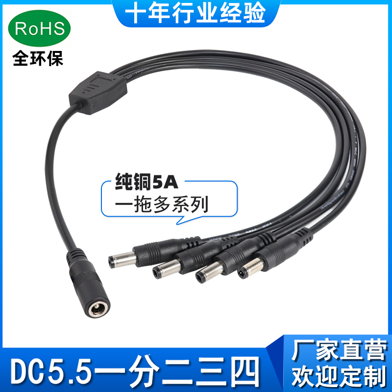 DC分插头公对母一拖多电源接头