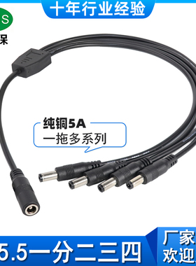 一拖二dc5521母对公一分二三四DC5521圆孔插头连接线 1分2电源线