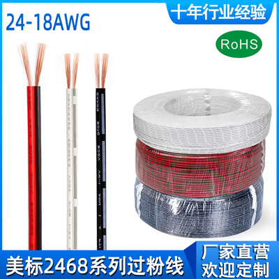 2468扁线18/20/22/22/24awg