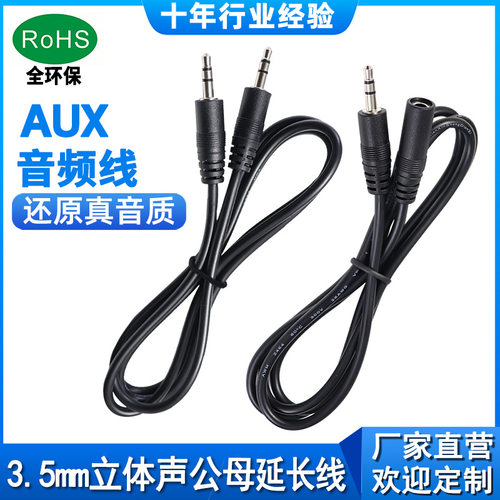 aux3.5音频线双头/公对公/公对母