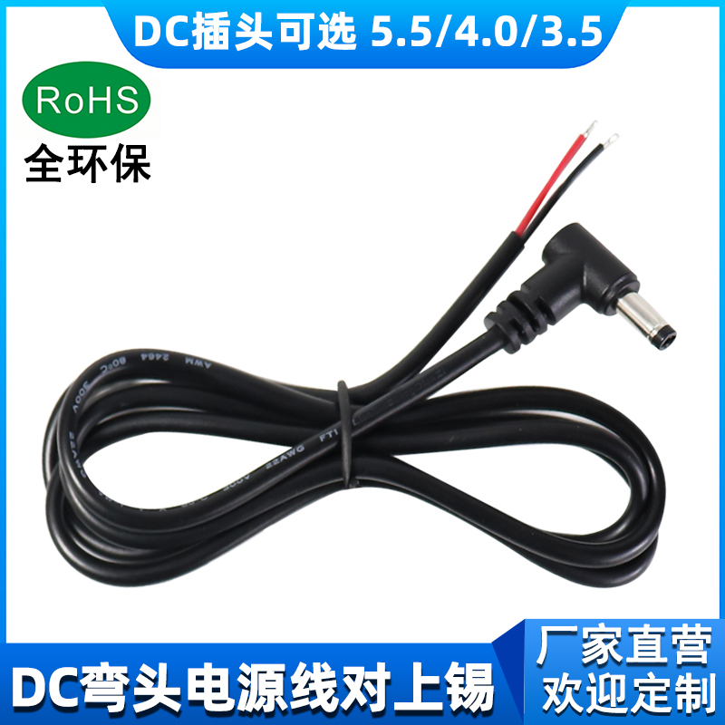 dc5.5直角弯头公头电源线纯铜5A