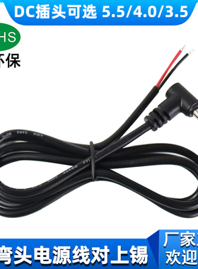 dc线 90度连接线L型圆头充电线 纯铜dc插头延长线dc电源线 dc弯头