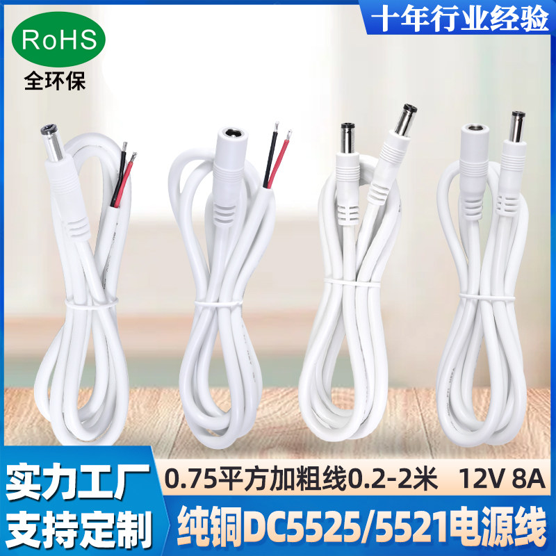 dc电源线公母头0.75平方纯铜延长