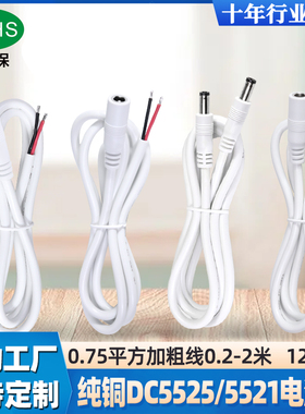 公头5.5*2.1连接线dc电源线12v纯铜dc5.5单母头线监控延长线 dc线