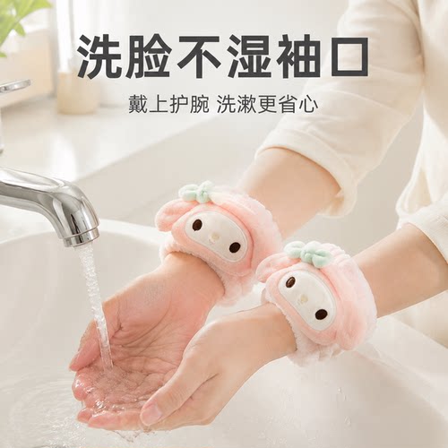 可爱美乐蒂洗脸手腕带防湿袖防水