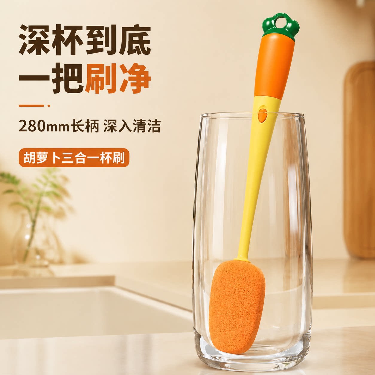 日本新款胡萝卜杯刷三合一多功能洗杯子厨房海绵洗奶瓶刷长柄刷子