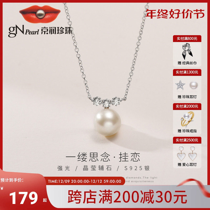 京润珍珠 挂恋 S925银淡水珍珠项链设计感吊坠送女友珠宝A*D