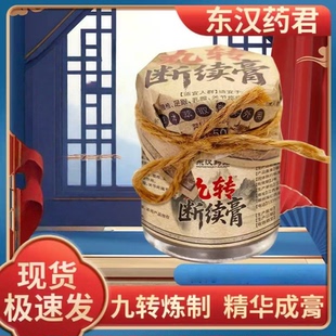 【一瓶50g】东汉药君 九转断续膏 外用 直播同款