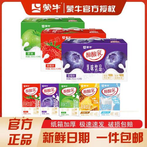 蒙牛酸酸乳多口味风味酸牛奶整箱24盒250ml营养早餐饮料饮品送礼