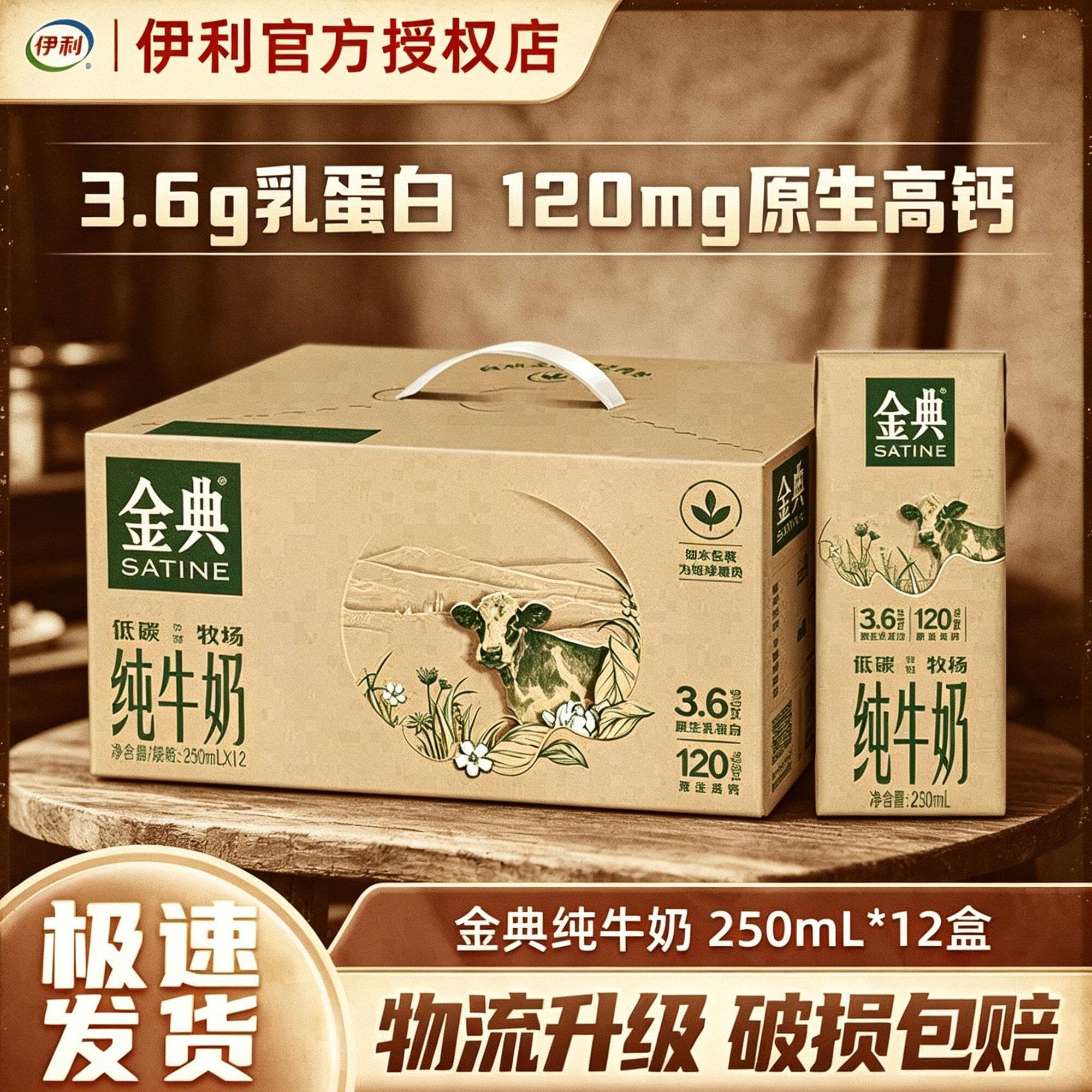 伊利金典纯牛奶低碳环保装