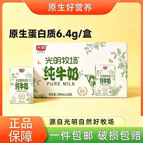 光明纯牛奶200ml*10盒整箱特价批中秋节礼盒营养学生奶早餐奶优质