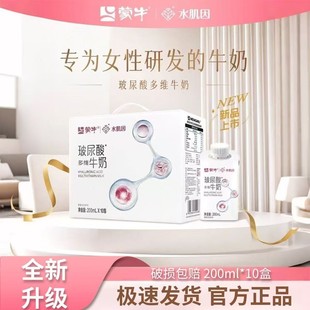 蒙牛水肌因玻尿酸多维牛奶整箱200ml 全脂调制乳饮品 10盒官方正品