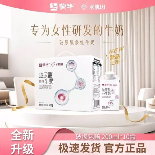 蒙牛水肌因玻尿酸多维牛奶整箱200ml*10盒官方正品全脂调制乳饮品