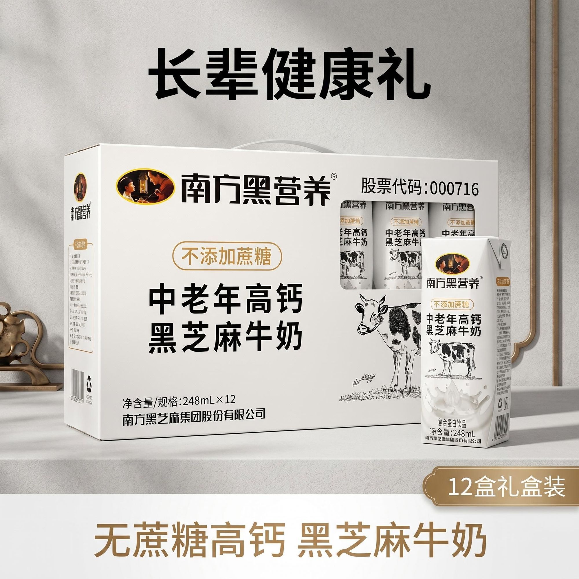南方中老年高钙黑芝麻牛奶整箱批特价纯牛奶12盒营养早餐0蔗糖