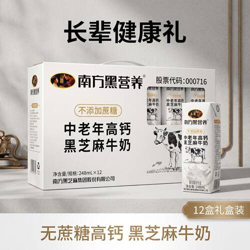 南方中老年高钙黑芝麻纯牛奶