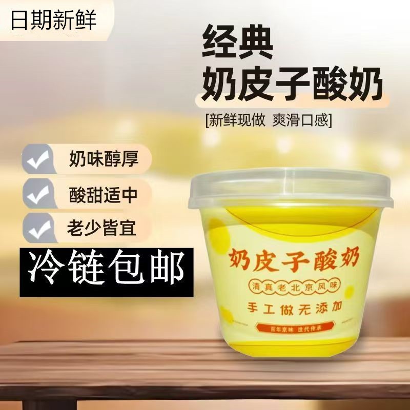 紫光园奶皮子酸奶上班解馋小零食