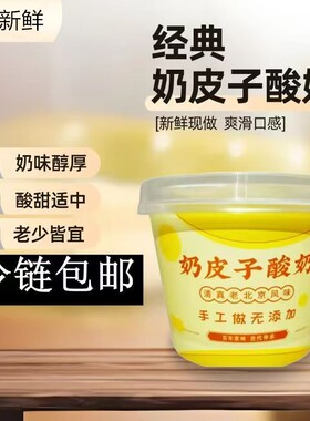 北京紫光园奶皮子酸奶鲜香酸奶老北京盒装学生上班健康解馋小零食