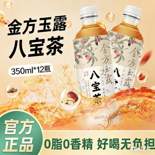 八宝茶0脂0色素金方玉露八宝茶植物饮料350ml*12瓶箱装