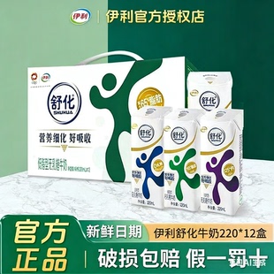 伊利舒化奶猫咪纯牛奶无乳糖低脂高钙0乳糖牛奶整箱批发24盒官方